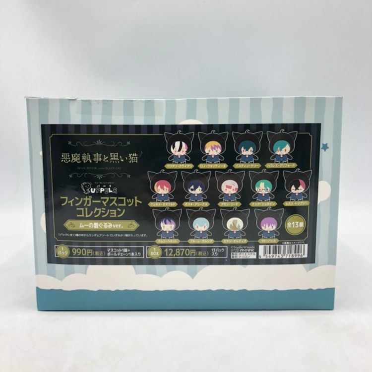 悪魔執事と黒い猫 パペラ ぬいぐるみ ムーの着ぐるみver. 1BOX 13点 悪魔執事と黒い猫 パペラ ぬいぐるみ ムーの着ぐるみver. 1BOX 13点