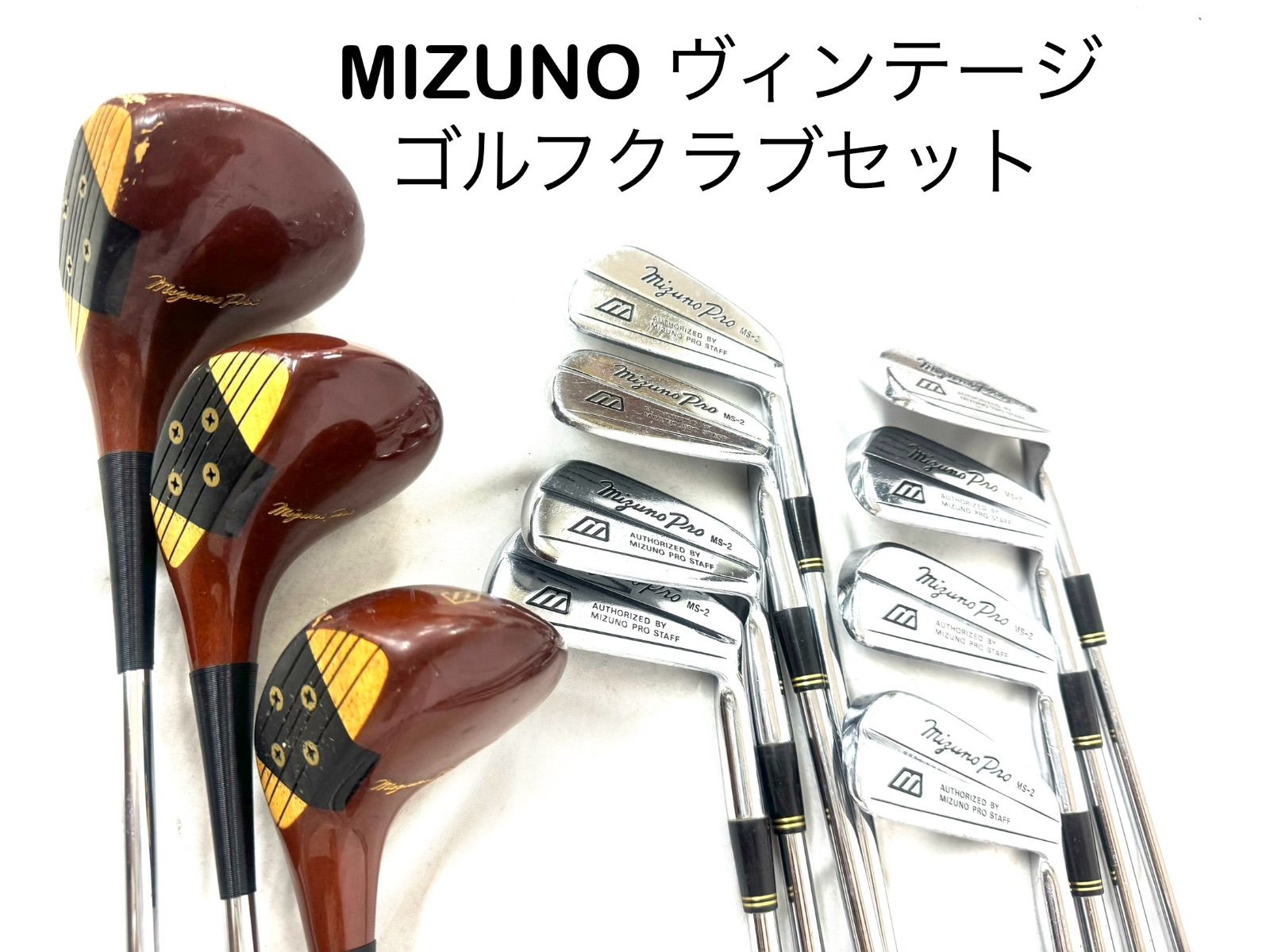 MIZUNO ヴィンテージ MS-2 1W 3W 4W アイアン ゴルフクラブ 11本セット az MID - メルカリ