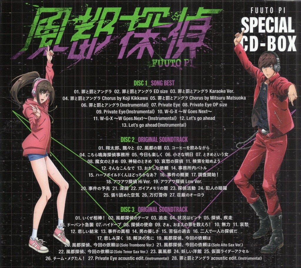 風都探偵 SPECIAL CD-BOX(初回生産限定盤) ／ (CD) CD⁄オムニバス⁄風都探偵 SPECIAL CD-BOX (初回生産限定盤) CD\u2044オムニバス\u2044