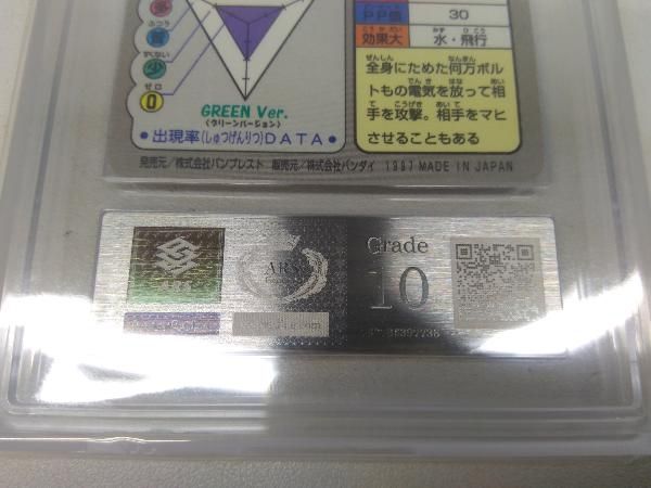 サンダー ARS10 カードダス 赤 ARS10 バンダイ カードダス