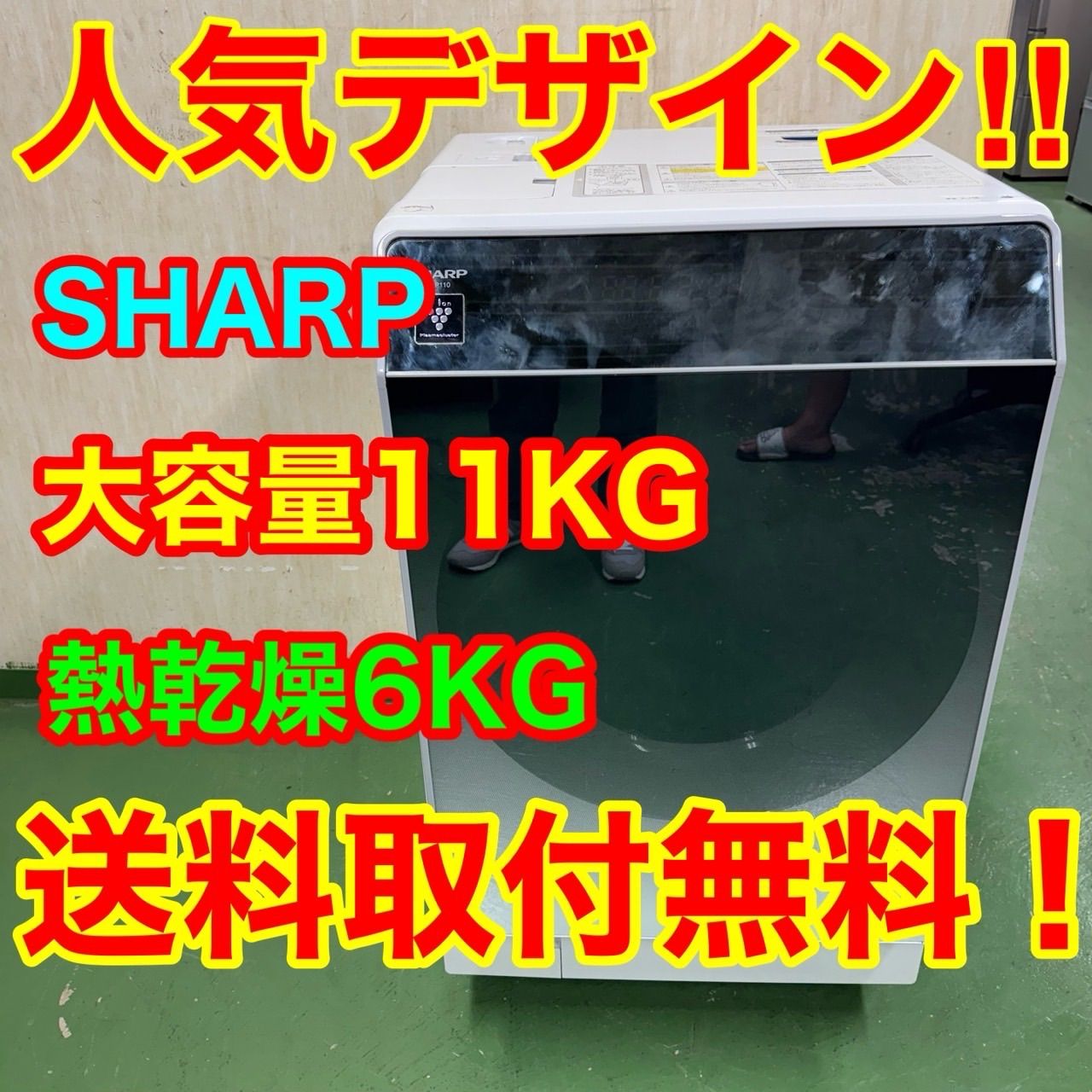 109 シャープ ドラム式洗濯機 大容量 乾燥付き 11|6kg 小型 家庭用 右開き