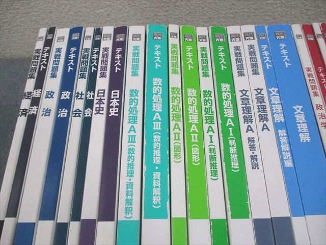 大原　公務員講座　テキスト、実戦問題集，スタンダード問題集，問題集，解答解説集 資格の大原 公務員講座 テキスト/実戦問題集/一問一答 憲法/民法