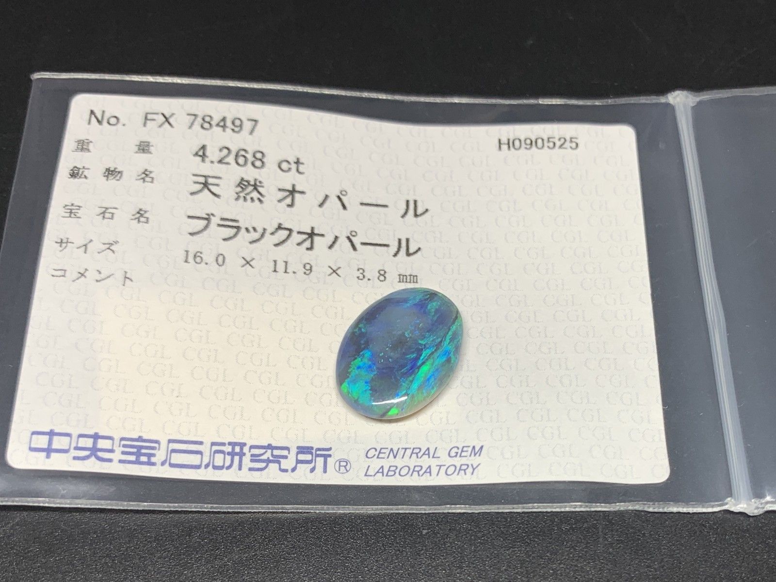 ブラックオパール 天然 4.268ct 中央宝石ソーティング付き 16.0㎜×11.9㎜×3.8㎜ ルース 裸石 6740Y