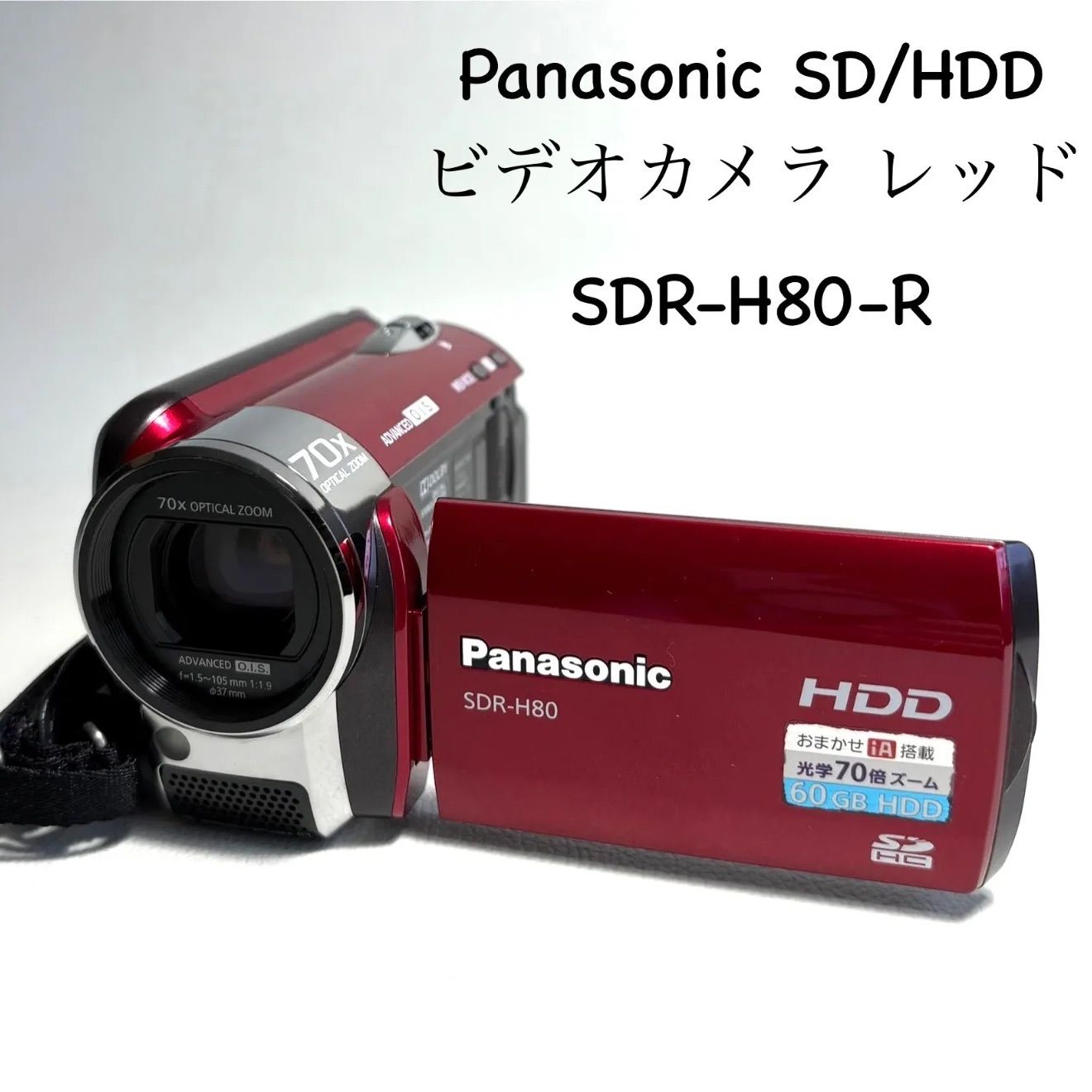 パナソニック Panasonic SD/HDDビデオカメラ レッド SDR-H80-R【美品