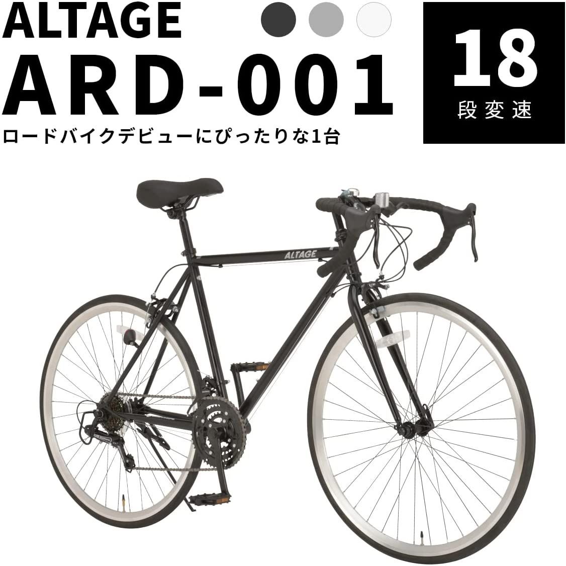 ロードバイク ALTAGE ARD-001 ブラック ホワイト グレー