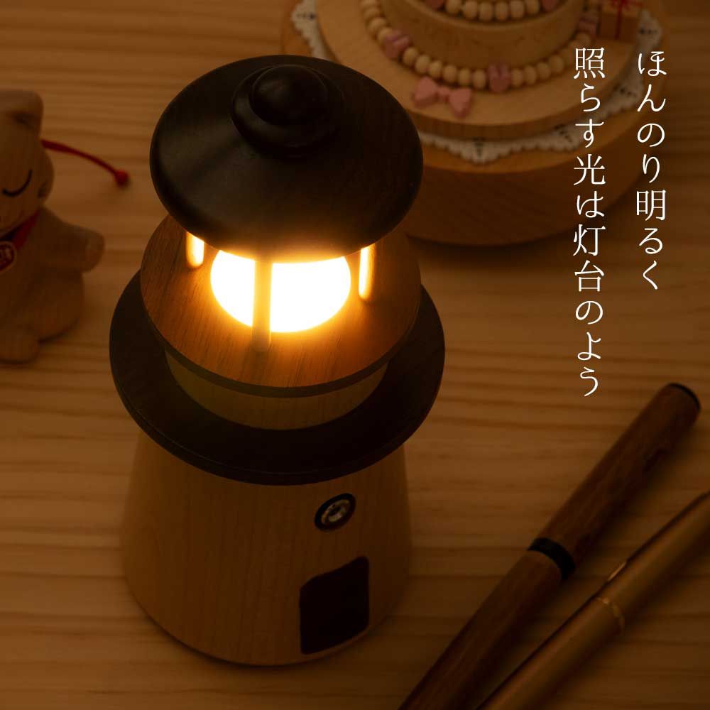 木製ベットルームランプ 灯台 コードレスランプ 無垢材 ナイトスタンド 寝室に 充電式