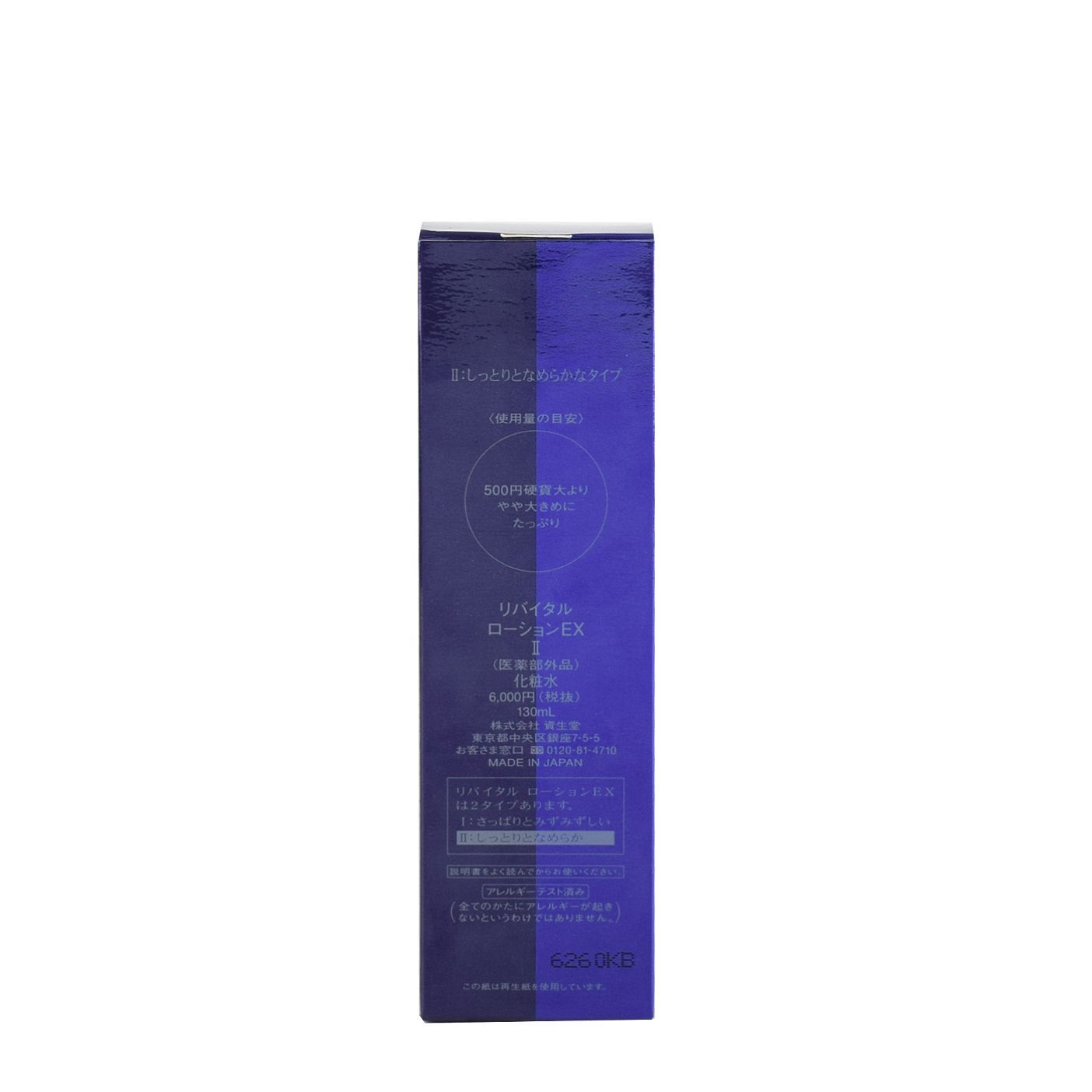 未使用品】SHISEIDO リバイタル ローションEXⅡ＜化粧水＞ 医薬部外品 