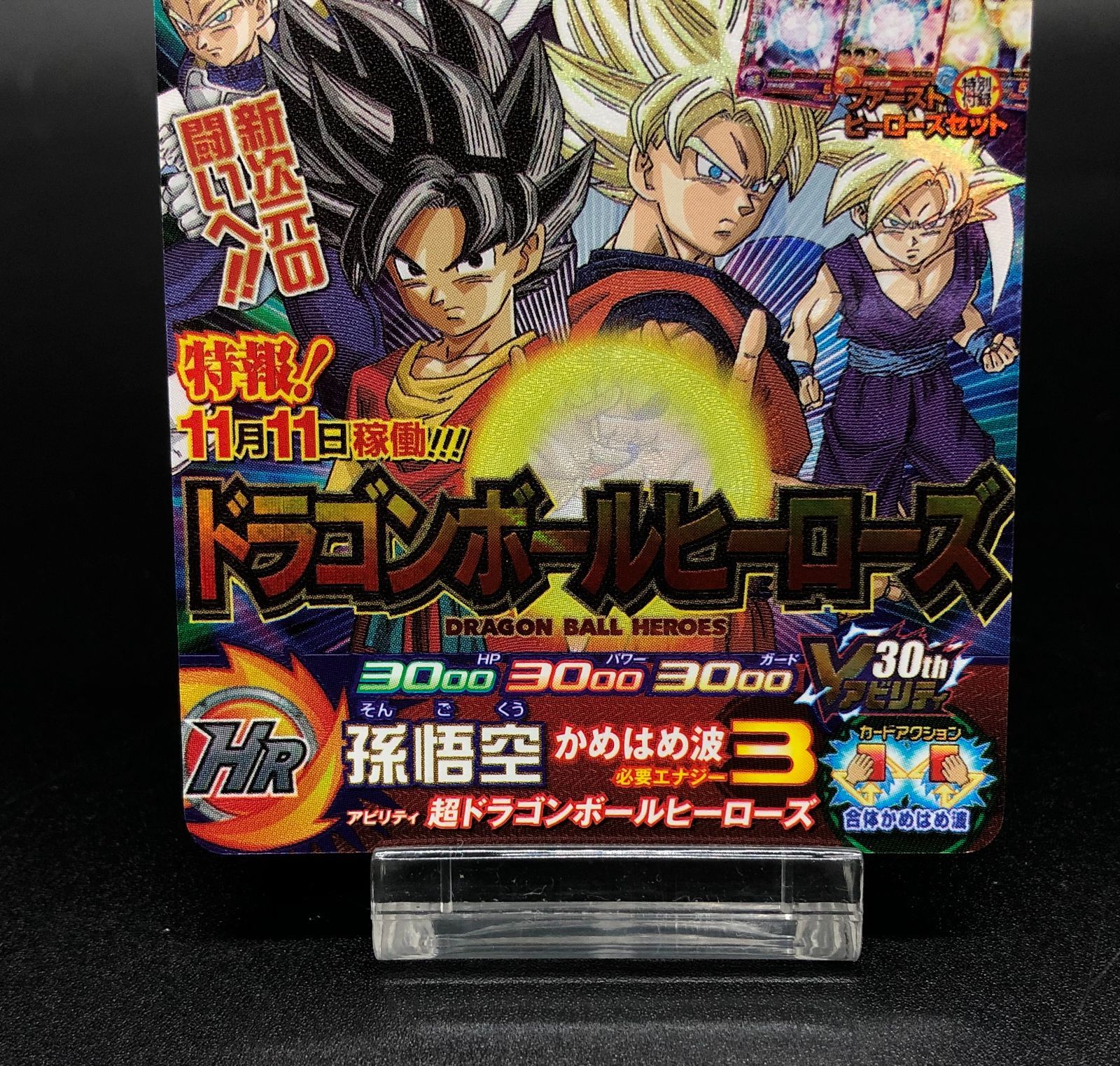 UGM8-VJR 孫悟空 スーパードラゴンボールヒーローズ ドラゴンボール