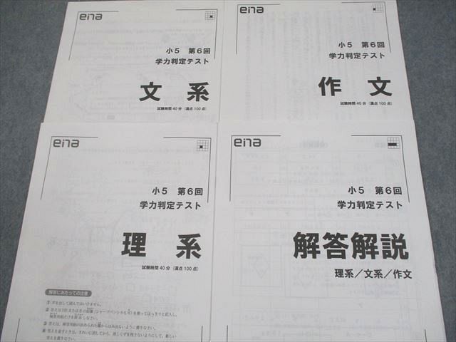 ena 小5 第6回 学力判定テスト 2022年7月実施 文系/理系/作文