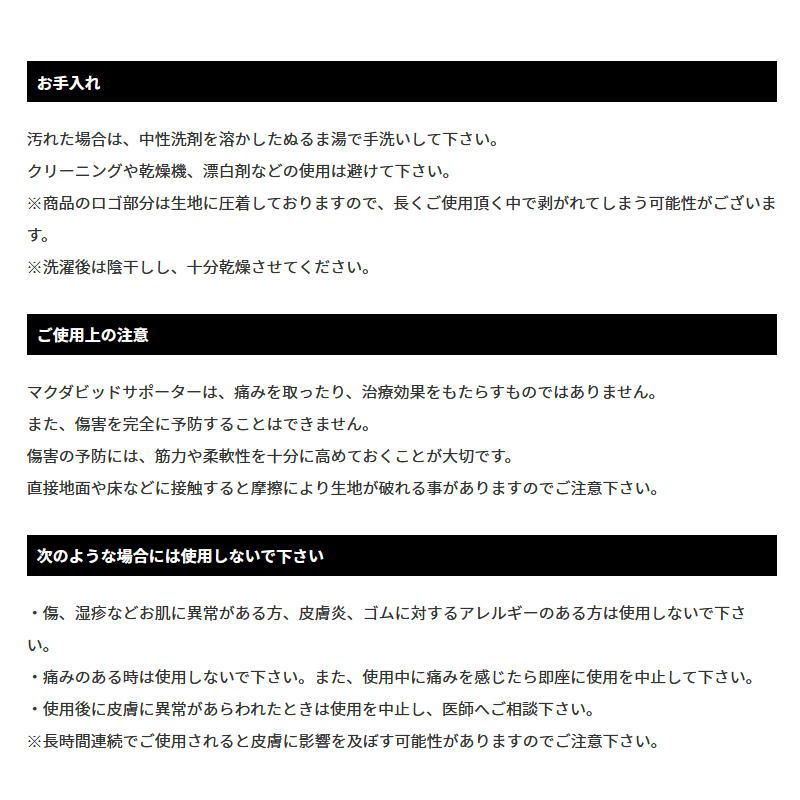 マクダビッド サポーター 膝サポーター 膝用 膝 ひざ用 両足 M6440L 通気性 左右兼用 ミドルサポート 男女兼用 スポーツ