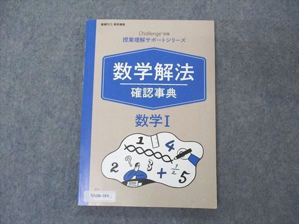 進研ゼミ高校講座2018年度 数II授業理解Challenge - 語学・辞書・学習