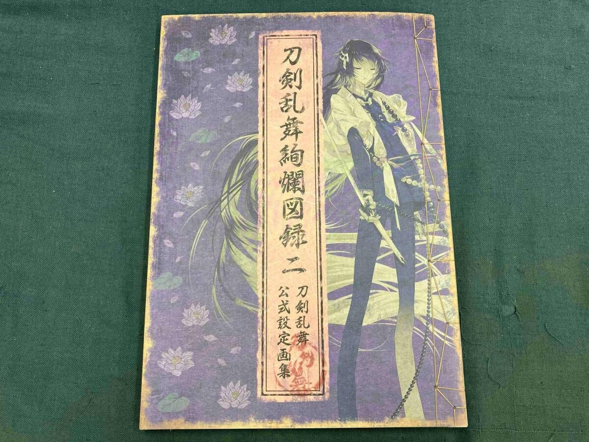 刀剣乱舞絢爛図録(二) ニトロプラス - メルカリ