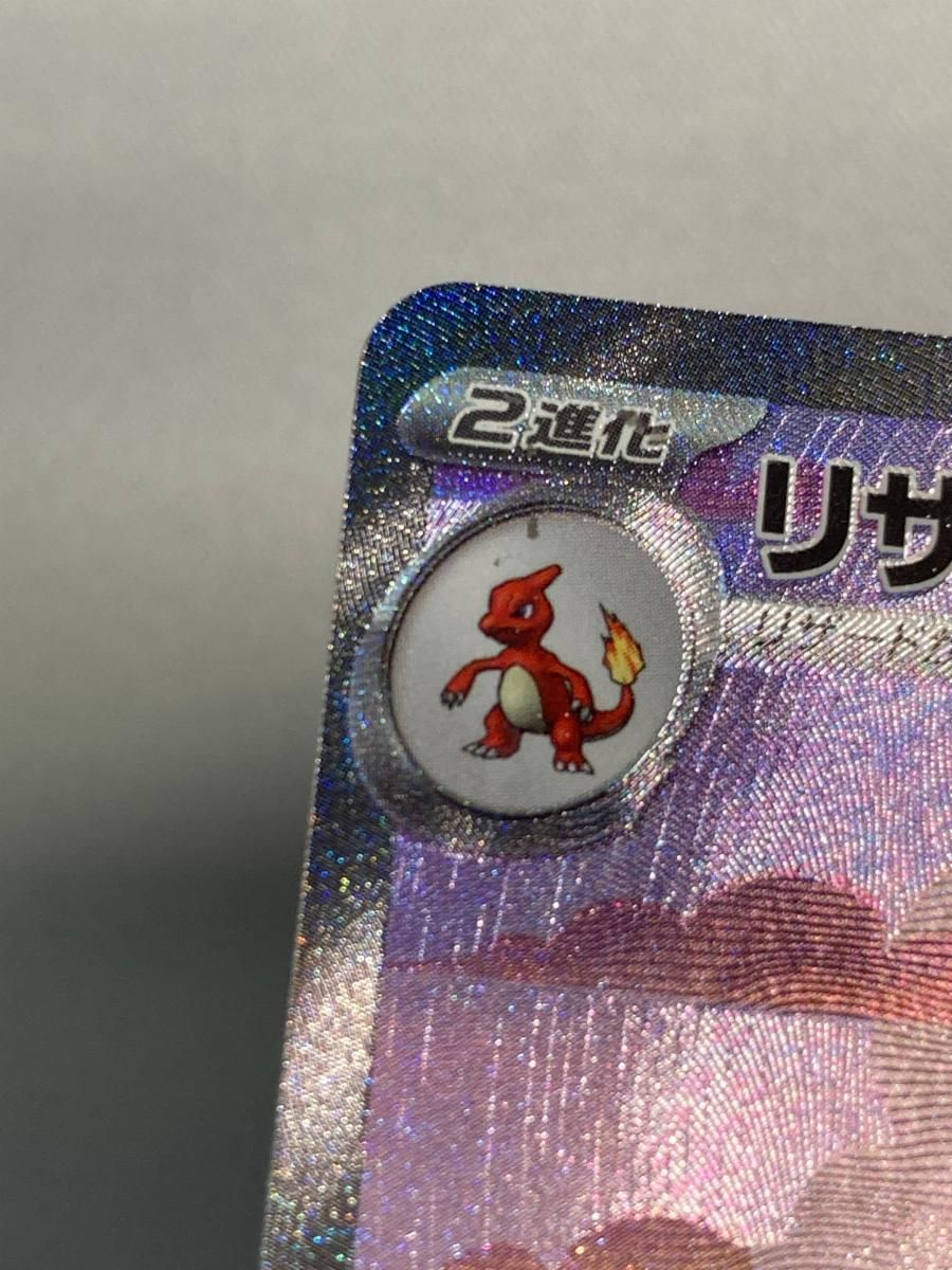 リザードンex SAR [ポケモンカード151] SV2a 201/165 傷有り ポケモン