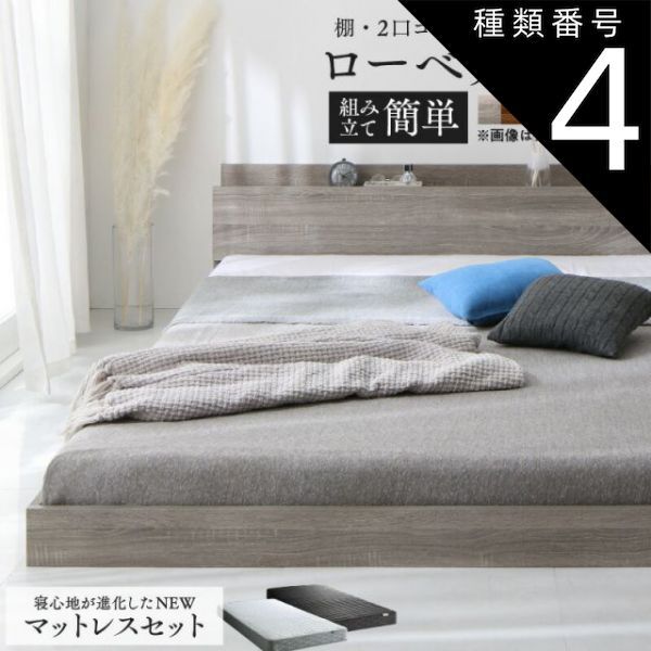 種類4：ホワイト/ホワイト ベッド ローベッド フロアベッド マットレス付き ベット シングルベッド セミダブルベッド ダブルベッド フレーム ベッドフレーム グレー ブラック 白 ホワイト 