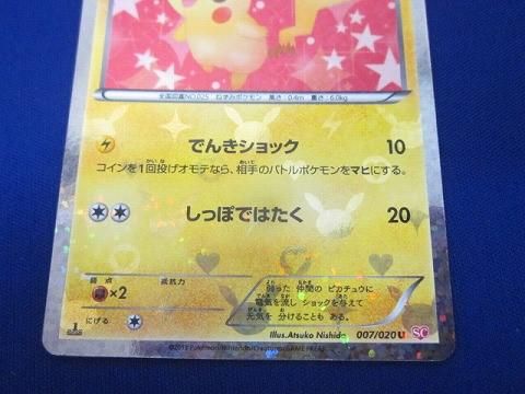 ポケモンカードゲーム SC-007