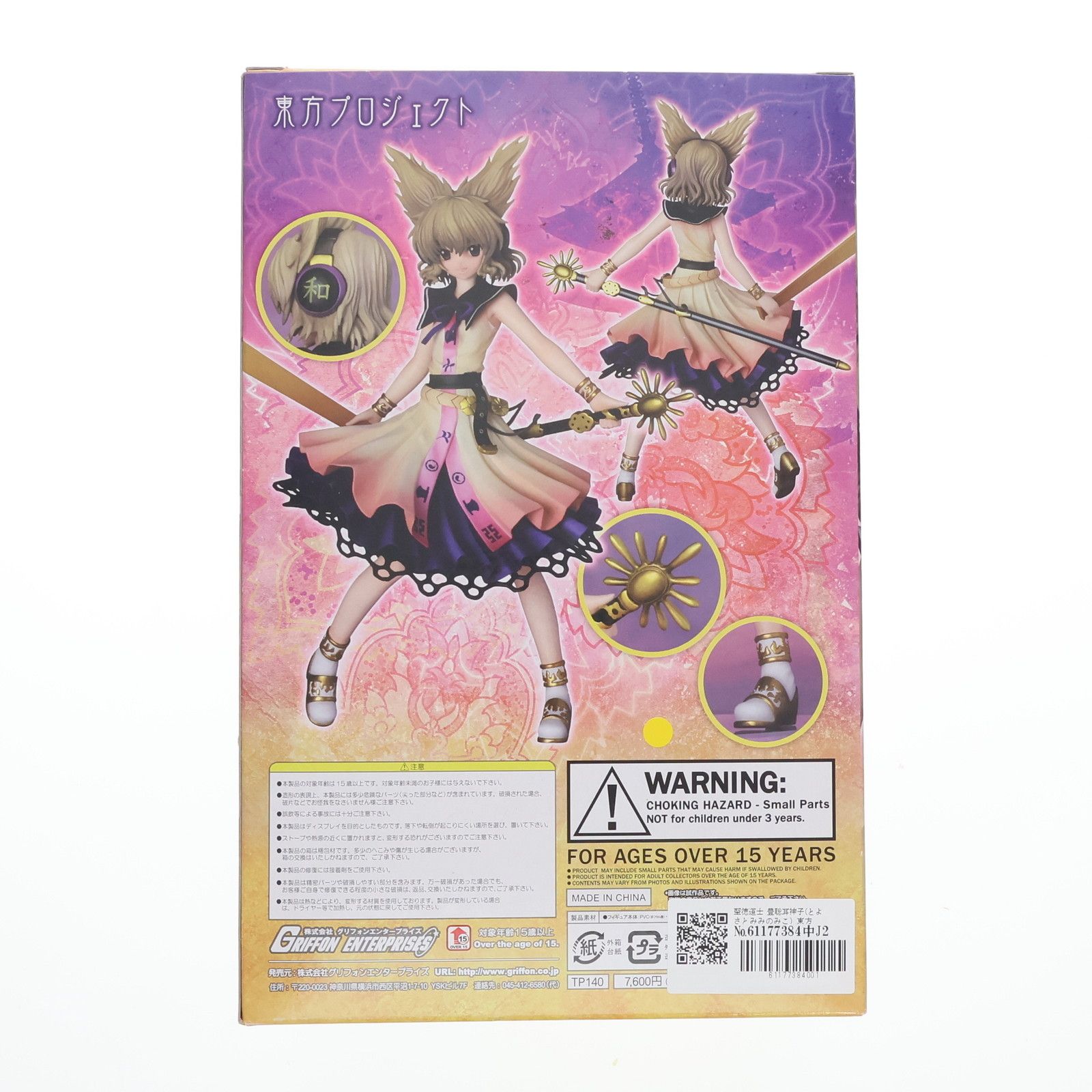 聖徳道士 豊聡耳神子(とよさとみみのみこ) 東方Project 1/8 完成品