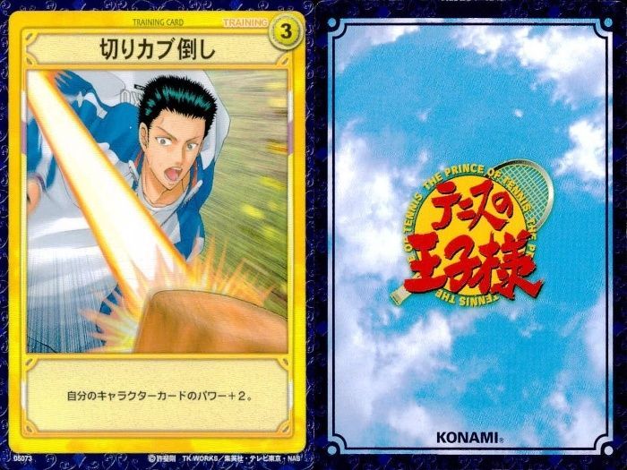 カード テニスの王子様 まとめ 越前 リョーマ 菊丸 手塚 桃城 乾