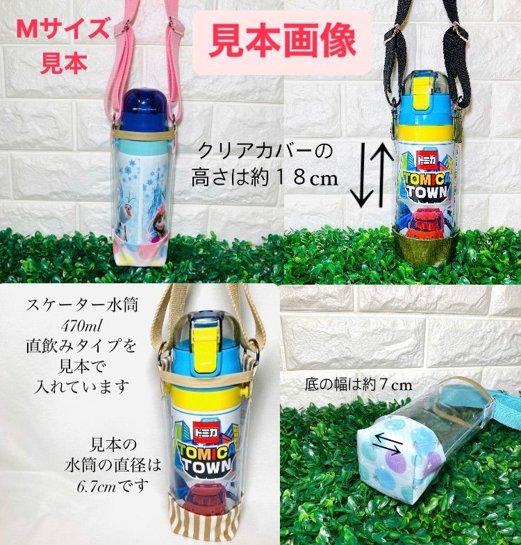 水筒カバー ブラック 男の子 黒 水筒ケース 透明カバー ボトル