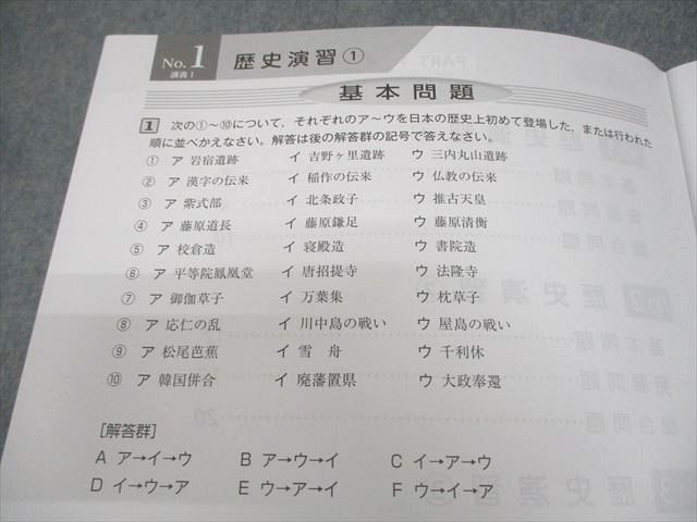 浜学園 小6 社会 入試直前特訓問題集 講義I/II PART1/2 状態良い