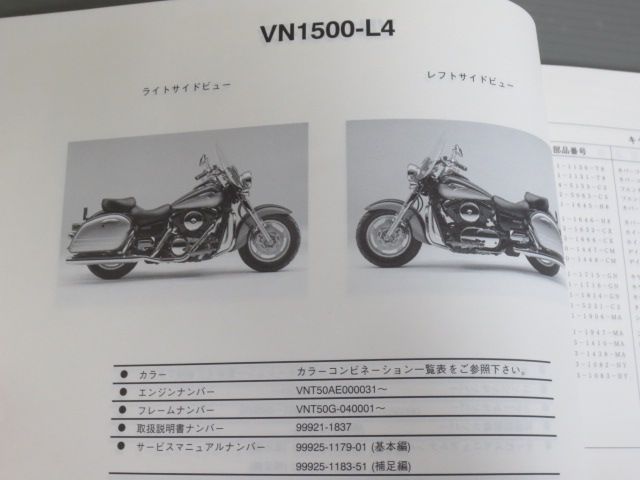 VN1500-L1 L2 L3 L4 VULCAN 1500 CLASSIC TOURER Fi バルカン