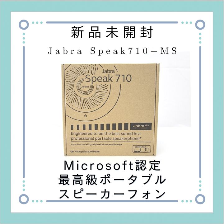 Jabra Speak 710 MS ポータブルスピーカー 未開封 【公式通販】 Jabra Speak 710 MS ポータブルスピーカー 未開封 【公式通販】