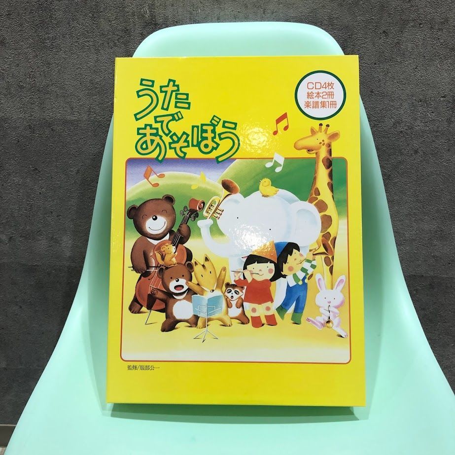 CD動作問題なし家庭保育園第3教室、リトミカ、うたであそぼう - キッズ