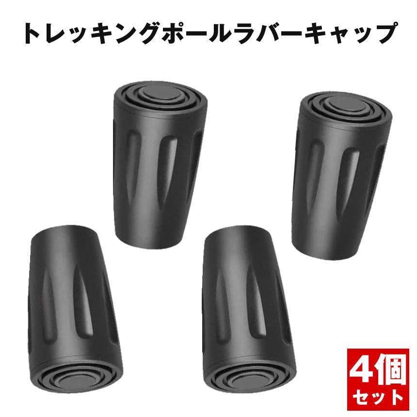 4個セット トレッキングポール ゴム キャップ ラバー 交換ゴム 先端