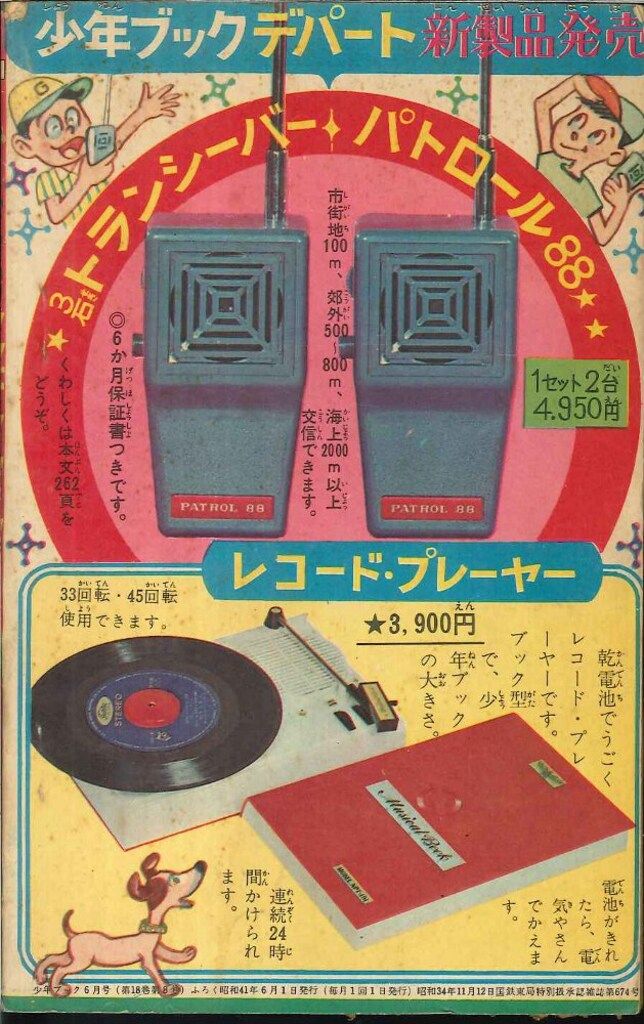 少年パンチ 1966年2月号 付録 少年パンチ 少年1966年2月号ふろく