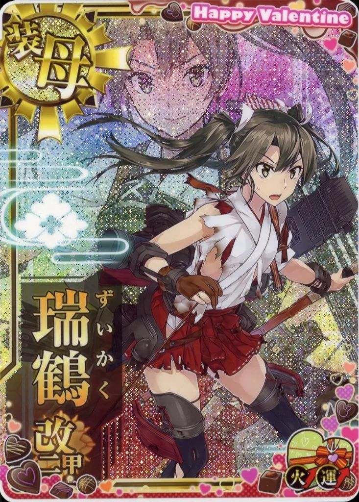 艦これアーケード 瑞鶴改二甲 中破 火力↑ 運↑ バレンタインフレーム2025