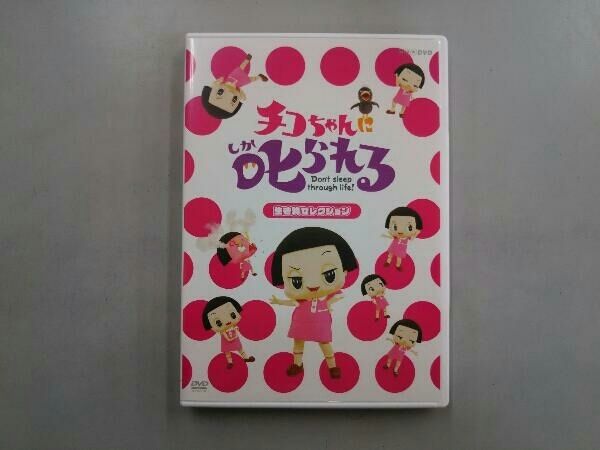DVD チコちゃんに叱られる!「生き物セレクション」(通常版