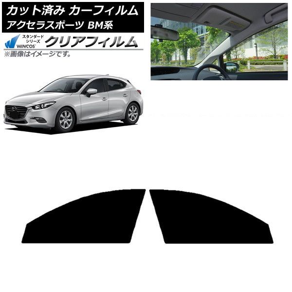 カーフィルム マツダ アクセラスポーツ BM系 ハッチバック フロント