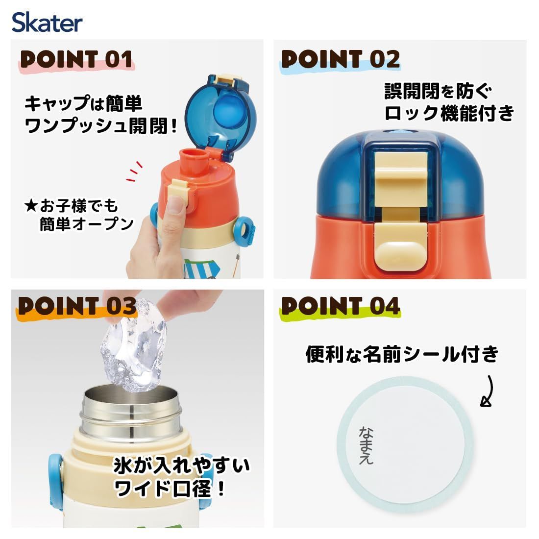 お子さま専用 特価商品】スケーター(Skater) 子供用 ステンレス 水筒 2way 直