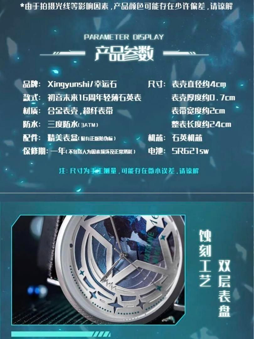 16周年記念 初音ミク 幸运石(XINGYUNSHI) 海外限定 コラボ腕時計 初音