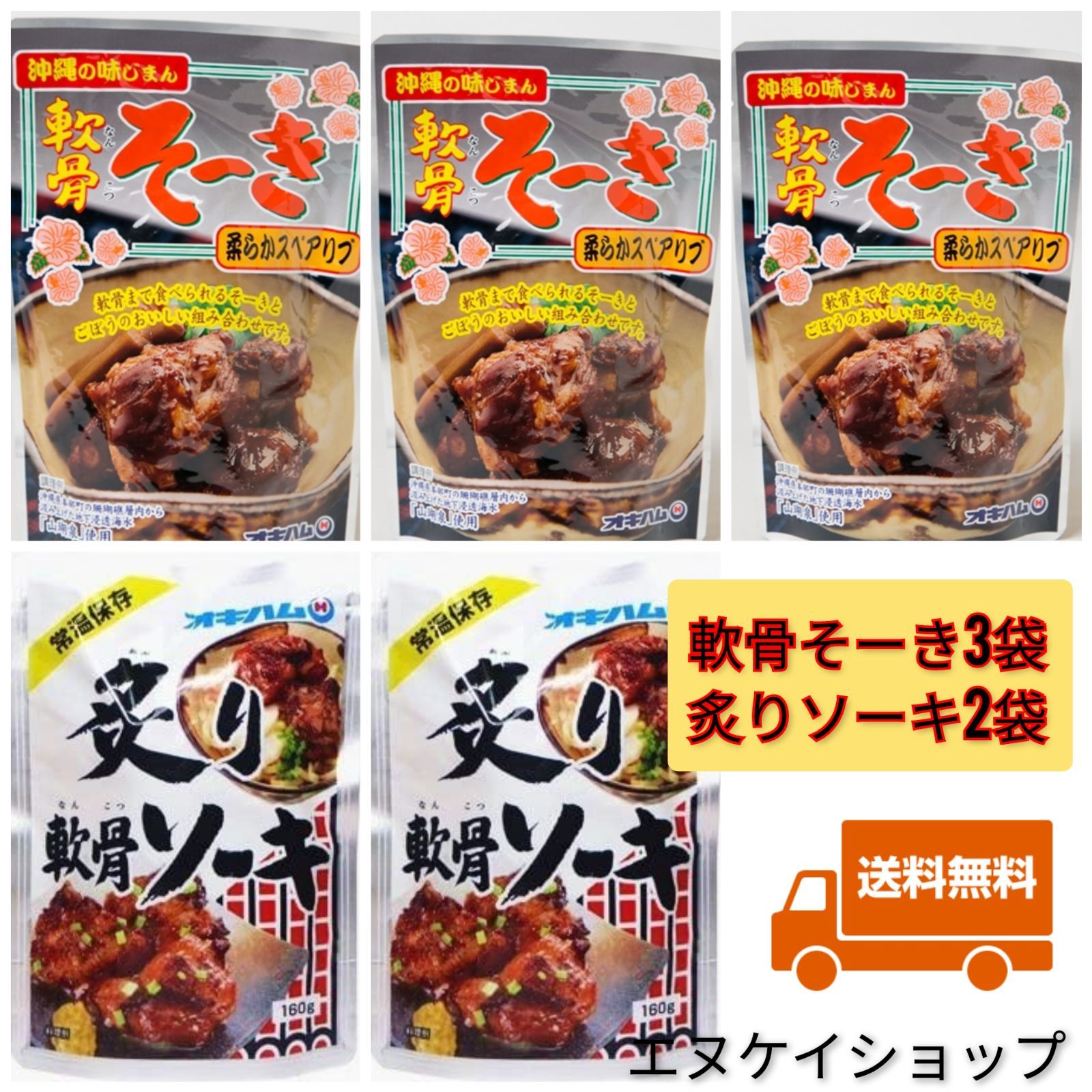 売り出し 炙り軟骨ソーキ 160g×3袋 オキハム M便 uplc.edu.mx