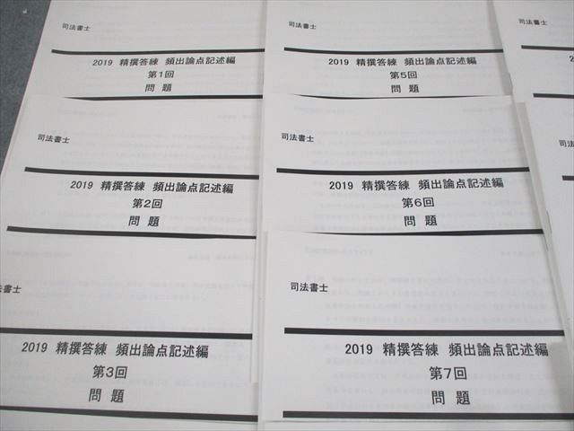司法書士 LEC 司法書士試験2026年精選答練頻出論点記述編2セット LEC