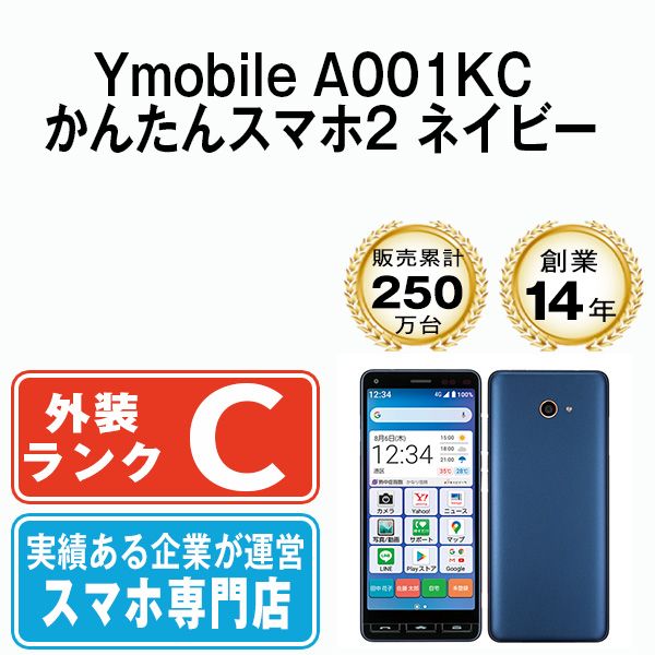 中古】 A001KC かんたんスマホ2 ネイビー SIMフリー 本体 ワイモバイル スマホ【送料無料】 a001kcynv6mtm - メルカリ