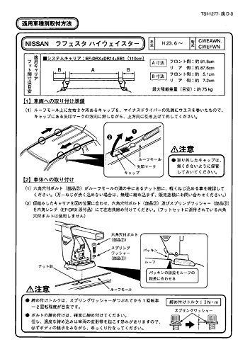 Terzo テルッツォ (by PIAA) ルーフキャリア ベースキャリア 取付 