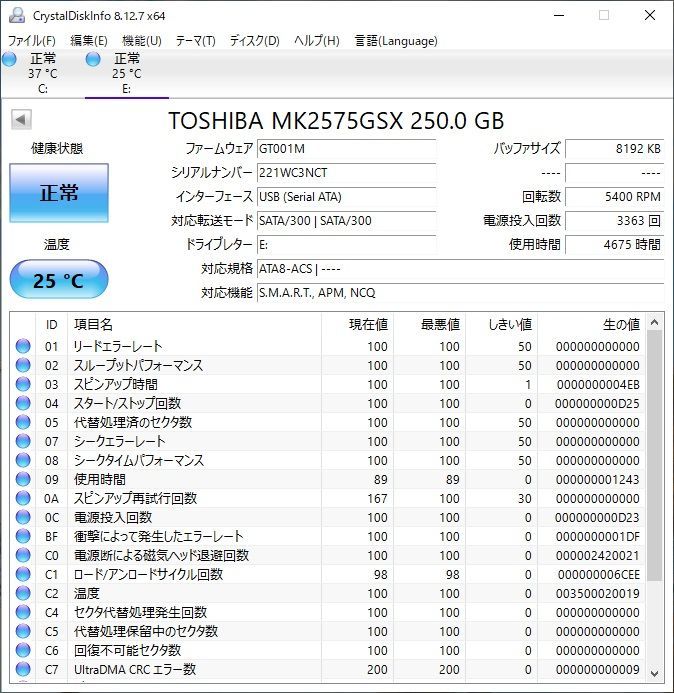 ∠ 250GB フォーマット済み｜2.5インチ SATA 内蔵型 ハードディスク