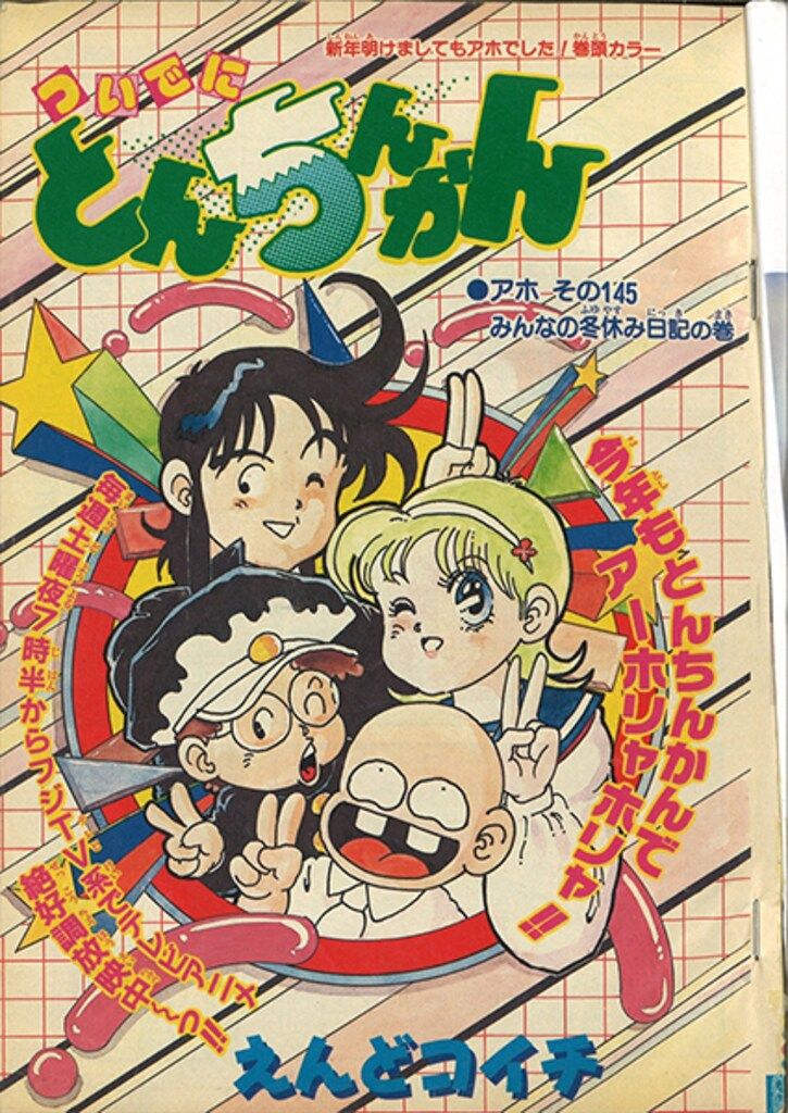 週刊少年ジャンプ7 1988年 昭和63年1月29日 ピッコロ大魔王との死闘！】週刊少年ジャンプ7 1988年 昭和63年1