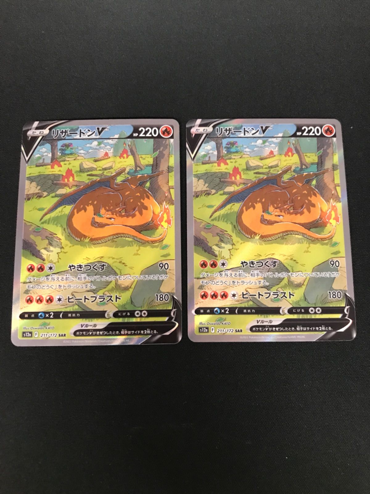 ずっと気になってた 広店】ポケモンカード リザードンV SAR 4枚セット【362-2189 ポケモンカードゲーム