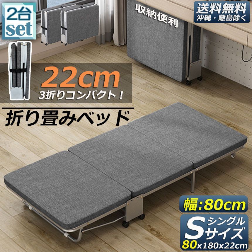 おりたたみベッド シングル 2台セット コンパクト S 軽量 三折り 簡易ベッド 室内 折り畳み ベッド 組立簡単 キャスター 介護ベッド プレゼント 小型 持ち運び便利 収納 簡易 ワンルーム 80x180x22cm