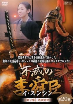 KT₂ 1298  【訳あり】　不滅の李舜臣(日本語吹替なし)　1巻~50巻(13・27巻抜け)　中古DVD KT₂ 1298 【訳あり】 不滅の李舜臣(日本語吹替なし) 1巻~50