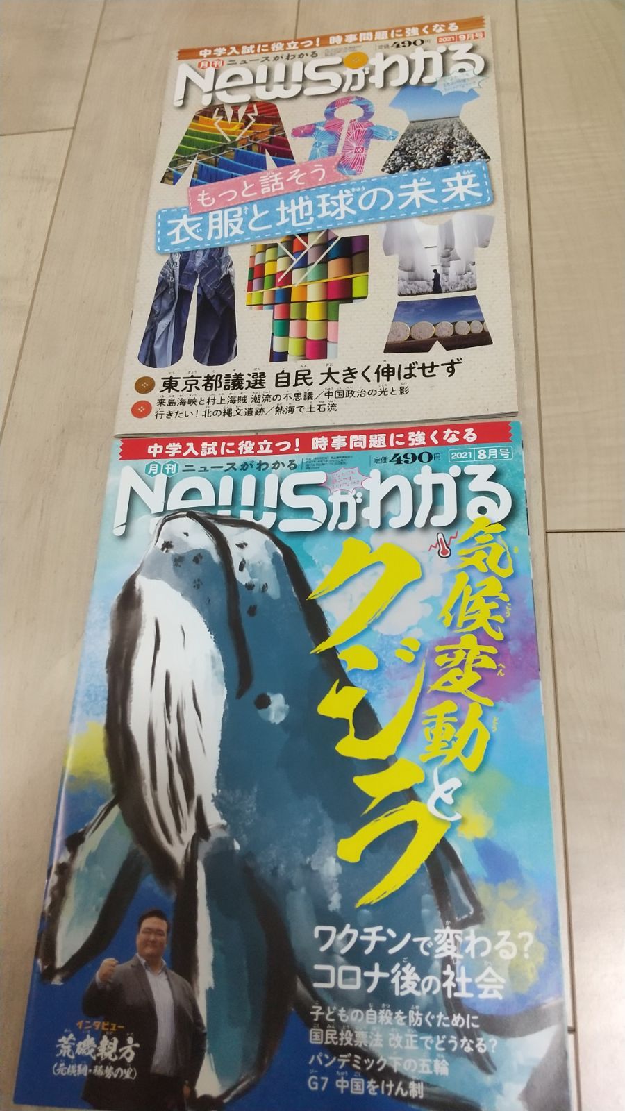 ニュースがわかる 月刊 13冊セット - ニュース