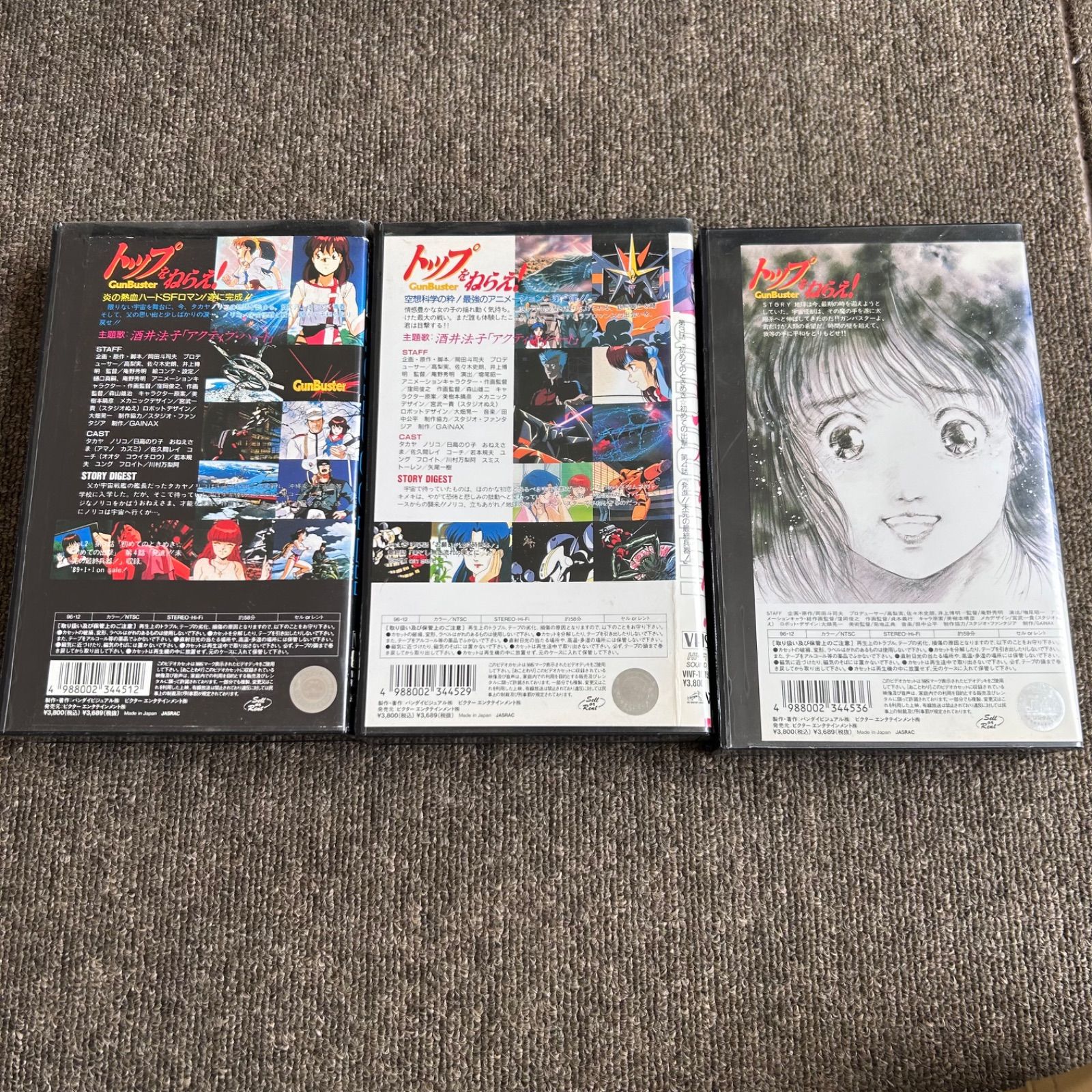 トップをねらえ！ GUNBUSTER 1 2 3 全巻 VHSビデオ トップをねらえ