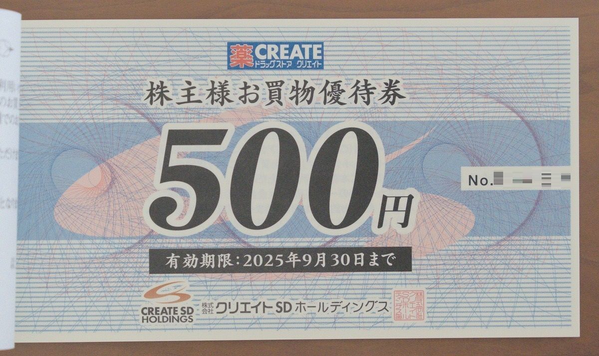 ☆最新☆ クリエイトSDホールディングス 株主優待 16000円 有効期限 