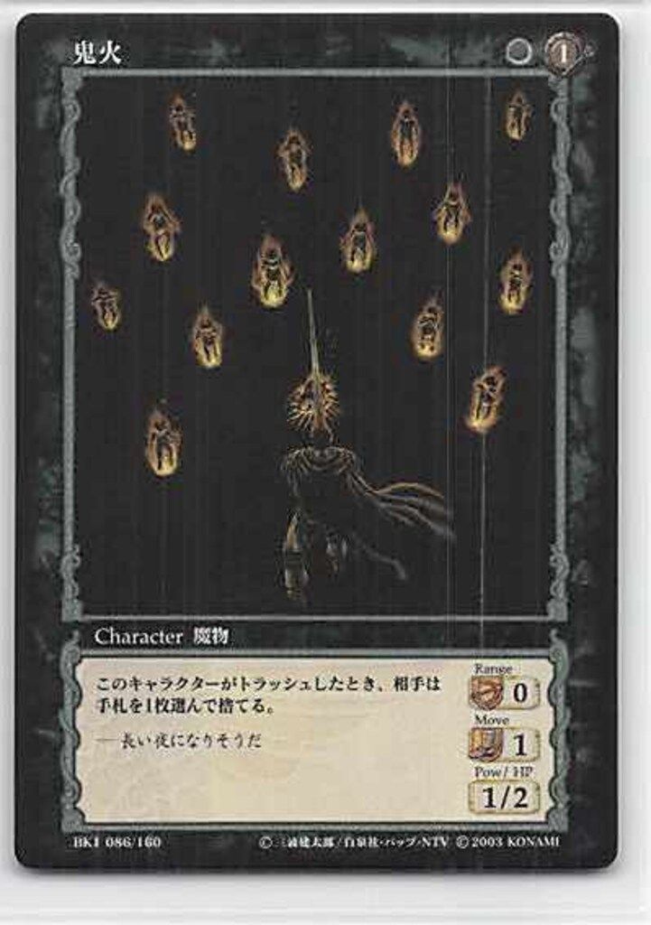 KONAMI ベルセルクトレーディングカードゲーム BK1 086/160 鬼火