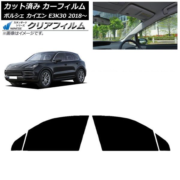 カーフィルム ポルシェ カイエン E3K30 2018年～ フロントドアセット WINCOS クリア IR85HD AP-WFHD0320-FD