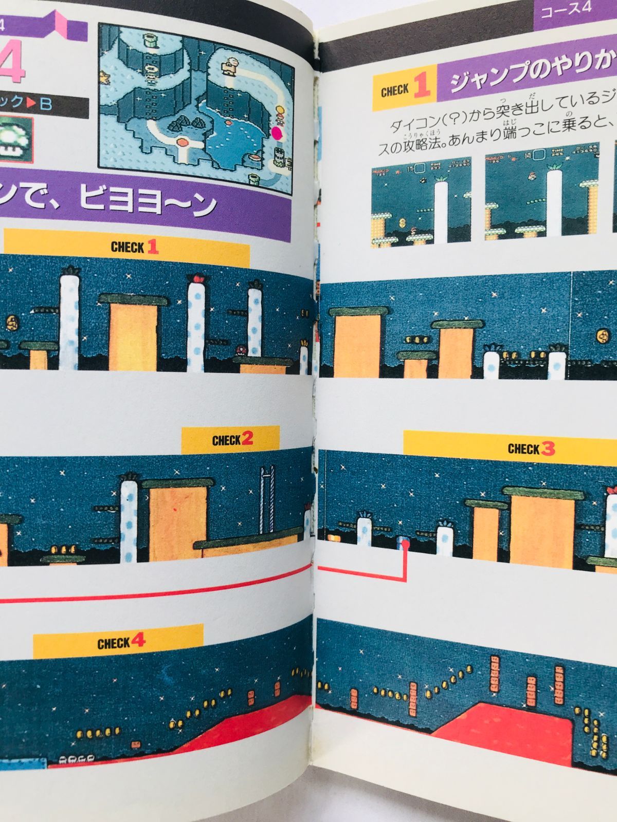 スーパーマリオワールド 必勝攻略法 完璧編 攻略本 ガイド SFC SNES 