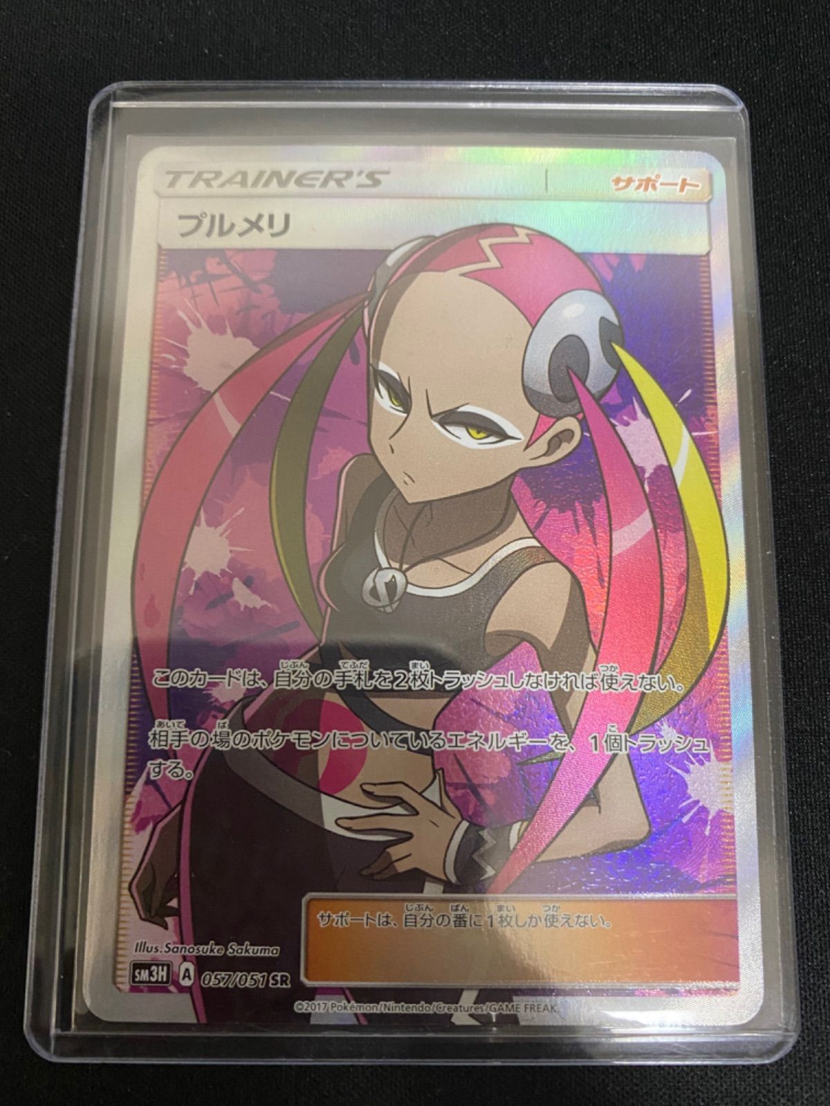 プルメリ SR PSA10-