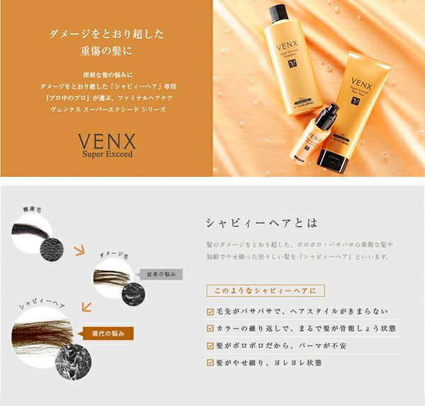 ヴェンクス スーパーエクシード シャンプー リフィル 6本セット VENX